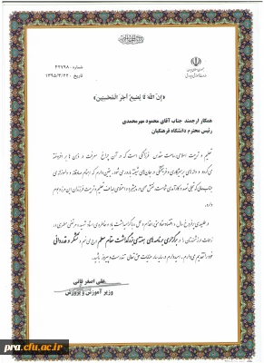 تقدیر وزیر آموزش و پرورش از سرپرست دانشگاه فرهنگیان