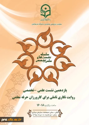 در یازدهمین نشست علمی – تخصصی مطرح می شود: