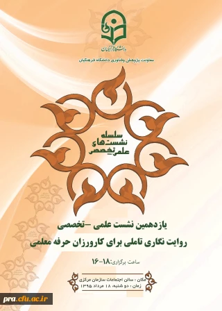 در یازدهمین نشست علمی – تخصصی مطرح می شود: