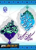 هفته کرامت گرامیباد