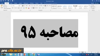 اطلاعیه شماره یک مصاحبه سال 95 دانشگاه فرهنگیان استان خوزستان