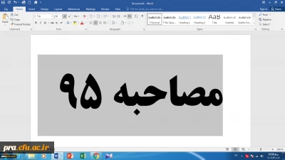 اطلاعیه شماره یک مصاحبه سال 95 دانشگاه فرهنگیان استان خوزستان