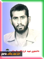 شهید پیکرستان