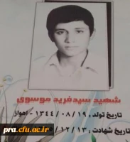 شهید سید فرید موسوی