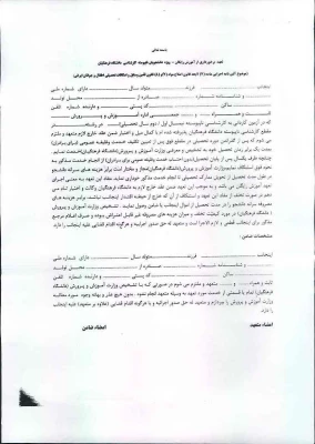 نمونه فرم تعهد محضری