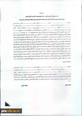 نمونه فرم تعهد محضری ویزه دانشجویان کارشناسی ناپیوسته