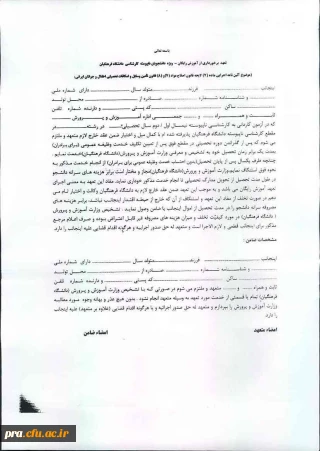 نمونه فرم تعهد محضری ویزه دانشجویان کارشناسی ناپیوسته