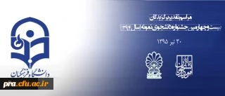 مهلت ثبت نام جشنواره دانشجوی نمونه تا 25 آبان تمدید شد