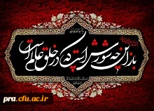 اربعین حسینی تسلیت باد