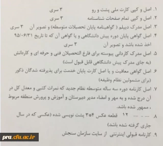 قابل توجه پذیرفته شدگان مرحله تکمیل ظرفیت در آزمون سراسری سال 1395