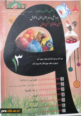 کسب عنوان برتری نشریه بسیج دانشجویی «تا ثریا»