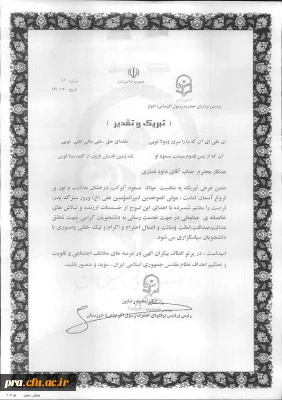 اهدای لوح تقدیر به مناسبت 13 رجب و روز پدر