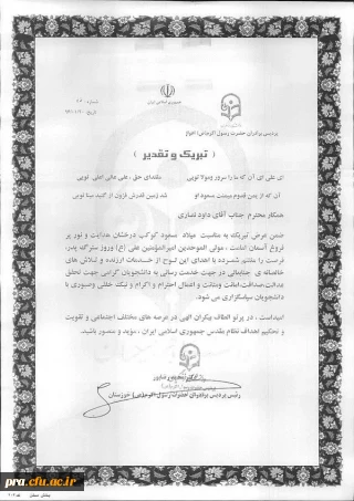 اهدای لوح تقدیر به مناسبت 13 رجب و روز پدر