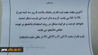 آخرین مهلت جهت ثبت نام در سامانه سلامت