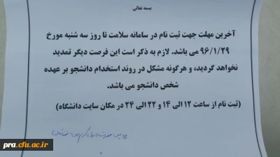 آخرین مهلت جهت ثبت نام در سامانه سلامت