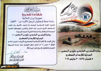 همایش جایزه بزرگ بین المللی امام زین العابدین (ع) در دانشگاه نجف اشرف (کشور عراق)