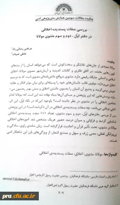 سومین همایش متن پژوهشی ادبی با عنوان نگاهی تازه به آثار مولانا