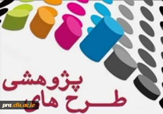 پژوهشی
