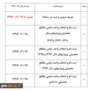 تقویم آموزشی سال تحصیلی 97-96