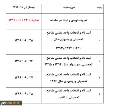 تقویم آموزشی سال تحصیلی 97-96
