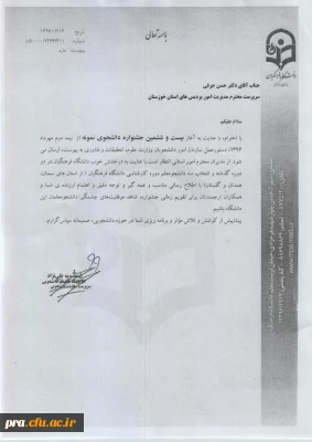 بیست و ششمین جشنواره دانشجوی نمونه