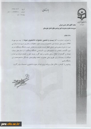 بیست و ششمین جشنواره دانشجوی نمونه