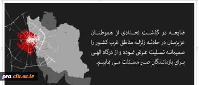 تسلیت ایران من