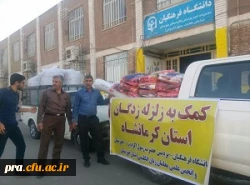 ابراز همدری با زلزله زدگان کرمانشاه