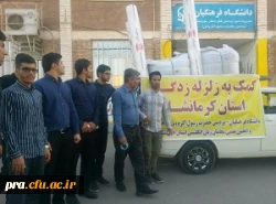 ابراز همدری با زلزله زدگان کرمانشاه