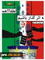 کسب مقام سومه نشریه تا ثریا