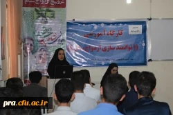 برگزاری کارگاه توانمندسازی ازدواج سالم در جوانان