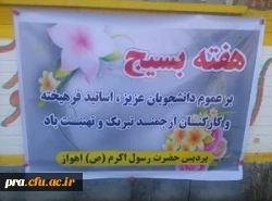 برگزاری هفته بسیج