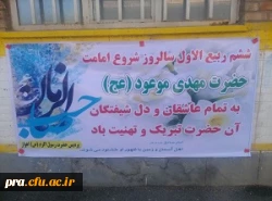 برگزاری جشن آغاز امامت حضرت حجت (عج)