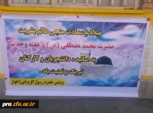 برگزاری جشن میلاد با سعادت حضرت رسول اکرم (ص)