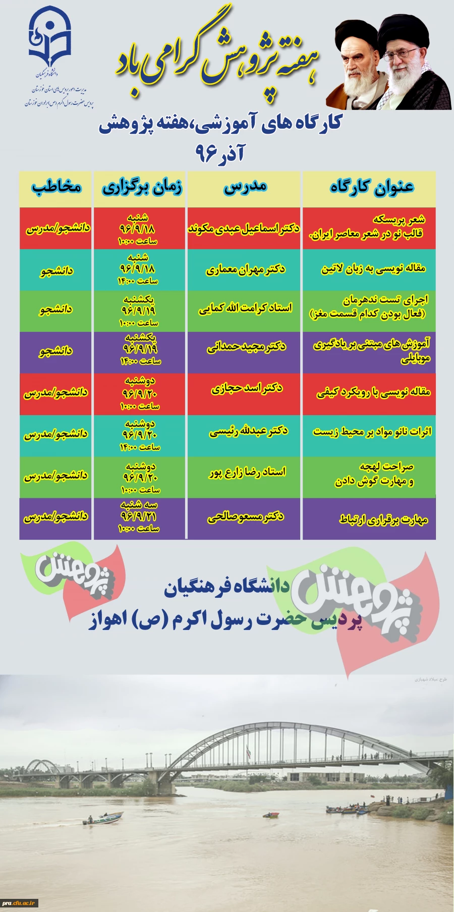 هفته پژوهش1