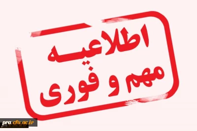قابل توجه داوطلبین تکمیل ظرفیت نوبت دوم دانشگاه فرهنگیان