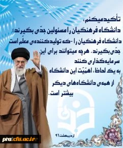 نگاه مقام معظم رهبری