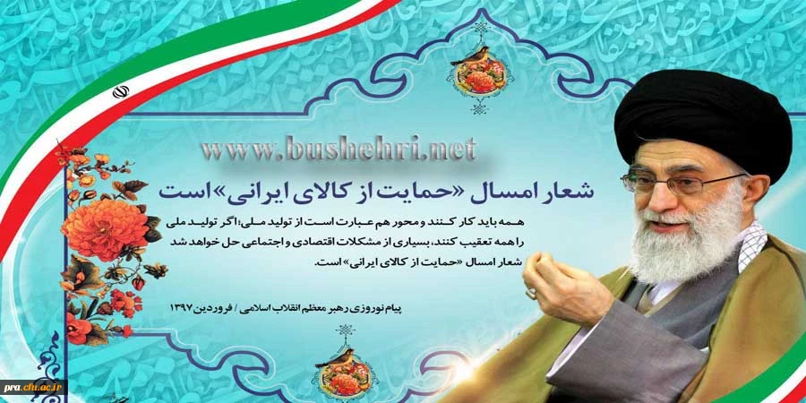 حمایت از کالای ایرانی