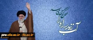 روایتی از روزهای گذشته بر دانشگاه فرهنگیان:
آب زنید راه را هین که نگار می رسد، «سعی مشکور» جامعه فرهنگی برای دیدار یار