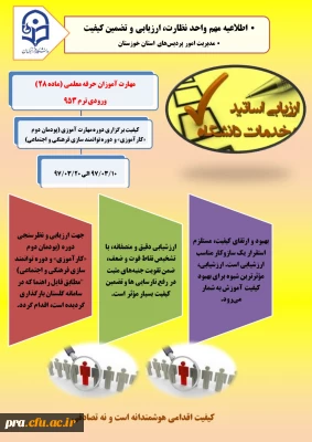 قابل توجه دانشجویان پیوسته، ناپیوسته، مهارت آموزان ماده 28