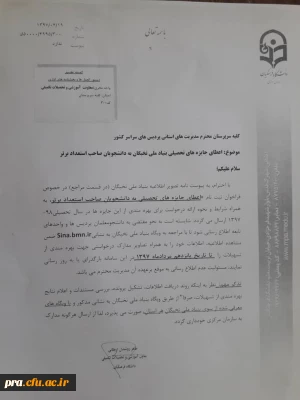 اعطای جایزه تحصیلی  بنیاد ملی نخبگان به دانشجویان صاحب استعداد برتر