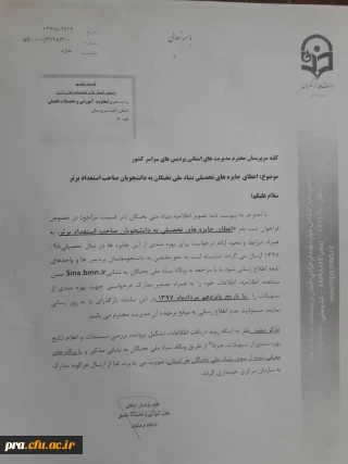 اعطای جایزه تحصیلی  بنیاد ملی نخبگان به دانشجویان صاحب استعداد برتر