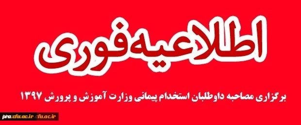 استخدام پیمانی