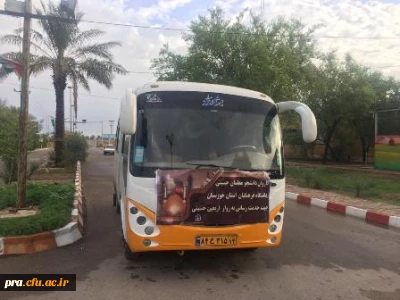 حضور مسولان ، اساتید و دانشجویان در مرز چذابه