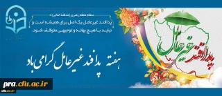 هفته پدافند غیر عامل گرامی باد