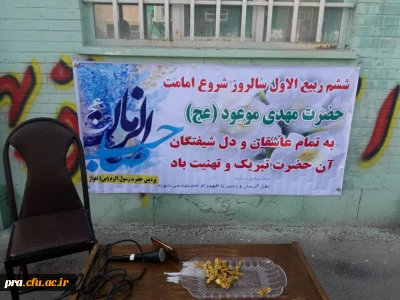 برگزاری مراسم شروع امامت حضرت امام مهدی(عج)