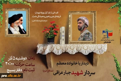 دیدار با خانواده شهید مدافع حرم جبار عراقی