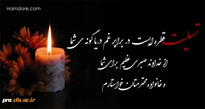 اناالله وانالیه راجعون