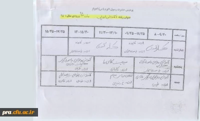 برنامه کلاسی واسامی فراگیران  ماده 28 ورودی 1397