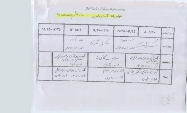 آموزش ابتدایی